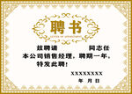 聘书