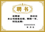 聘书