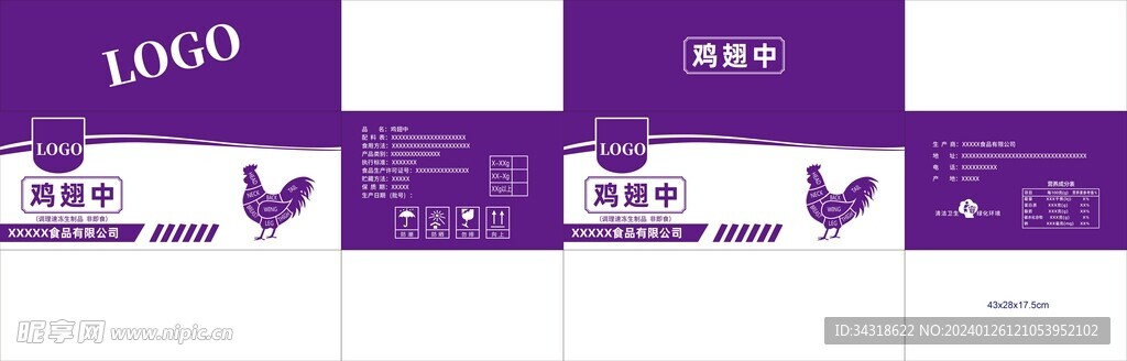 鸡翅中外箱