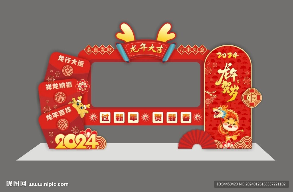 新年龙年美陈