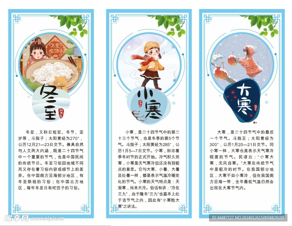冬至 小寒 大寒