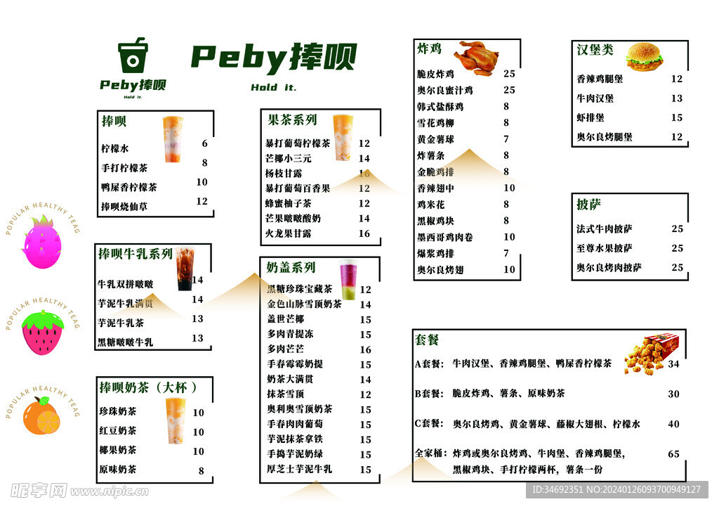 奶茶价目表