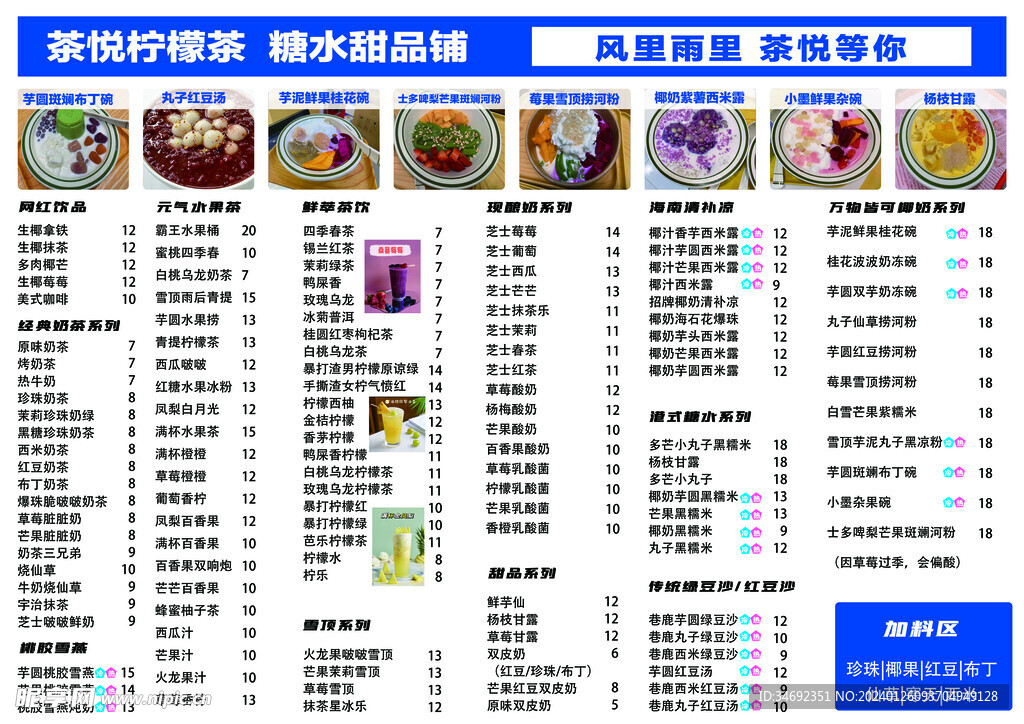 奶茶价目表