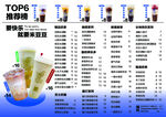 奶茶价目表