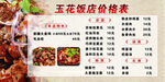 饭店价目表