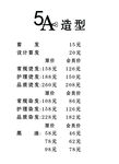 理发价目表 海报 简单 大方