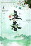 立春中国风海报