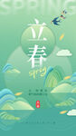 立春