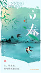 立春