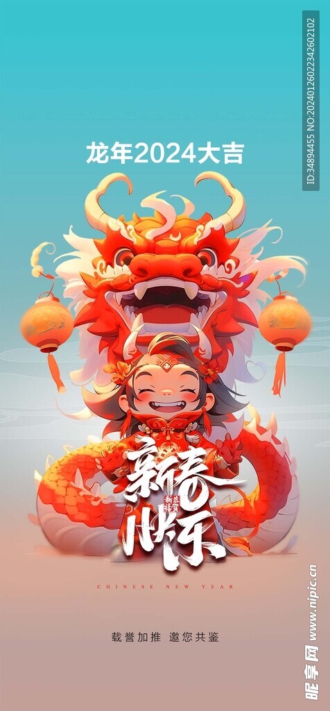 龙年海报