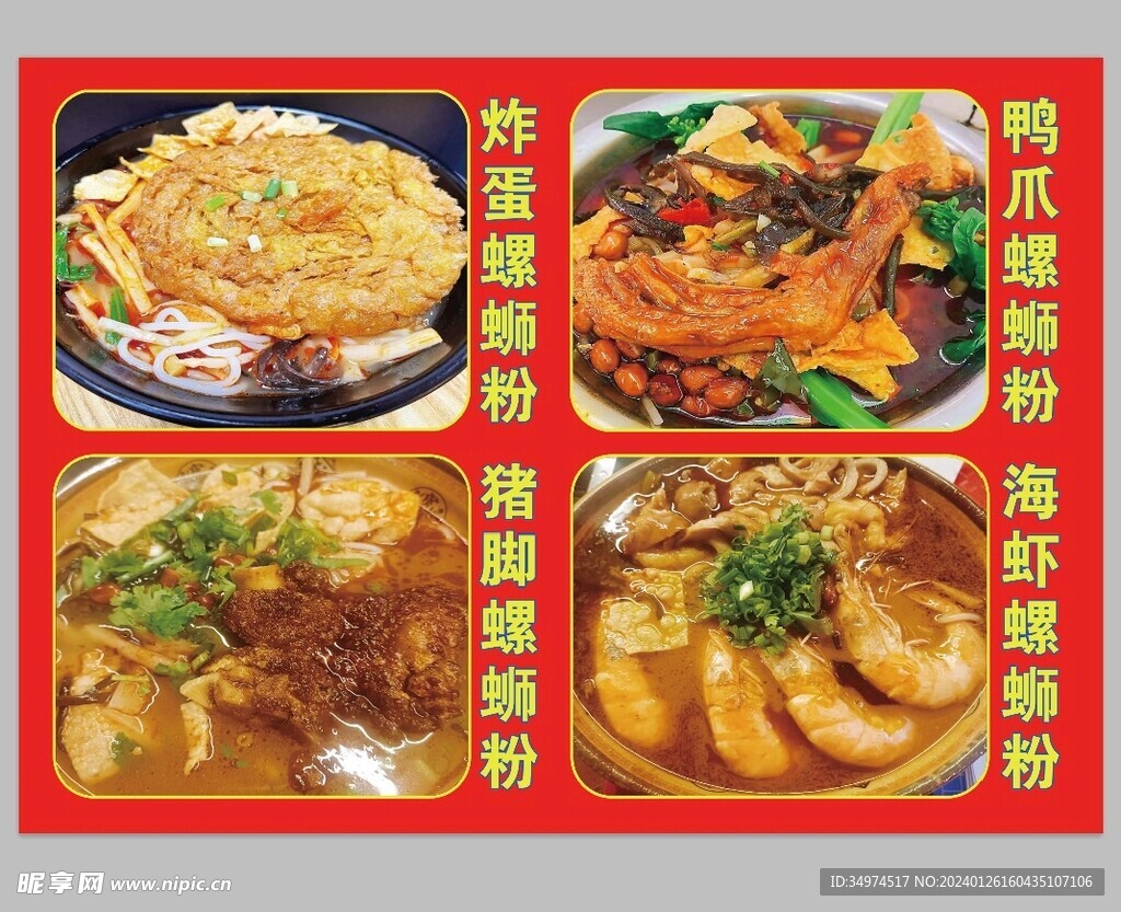 螺蛳粉
