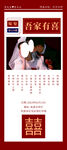 中式结婚 结婚海报 