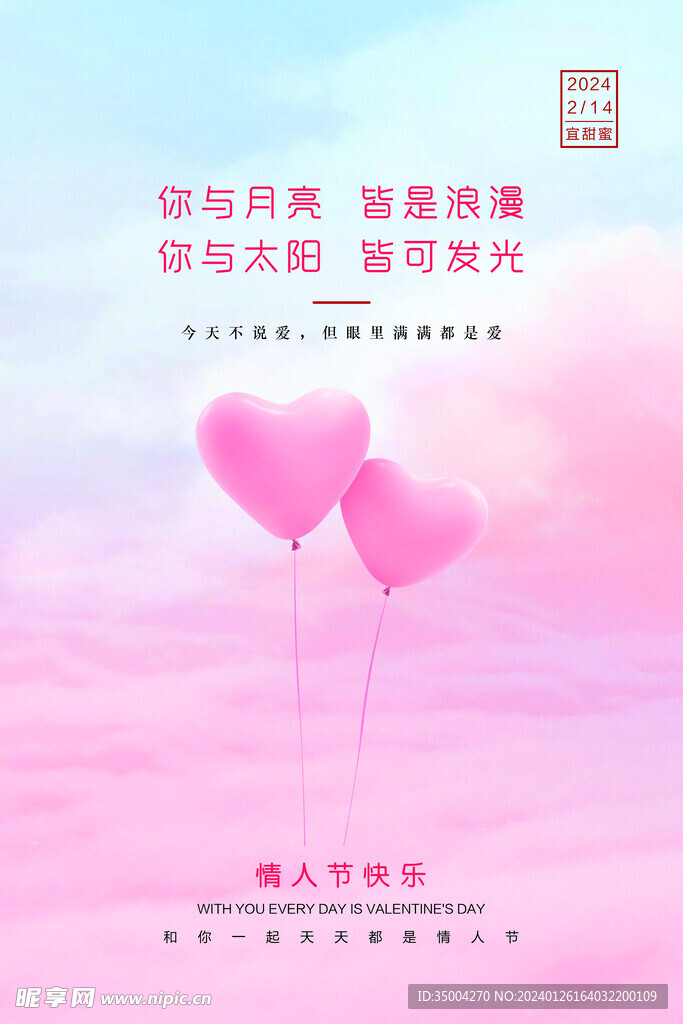 情人节