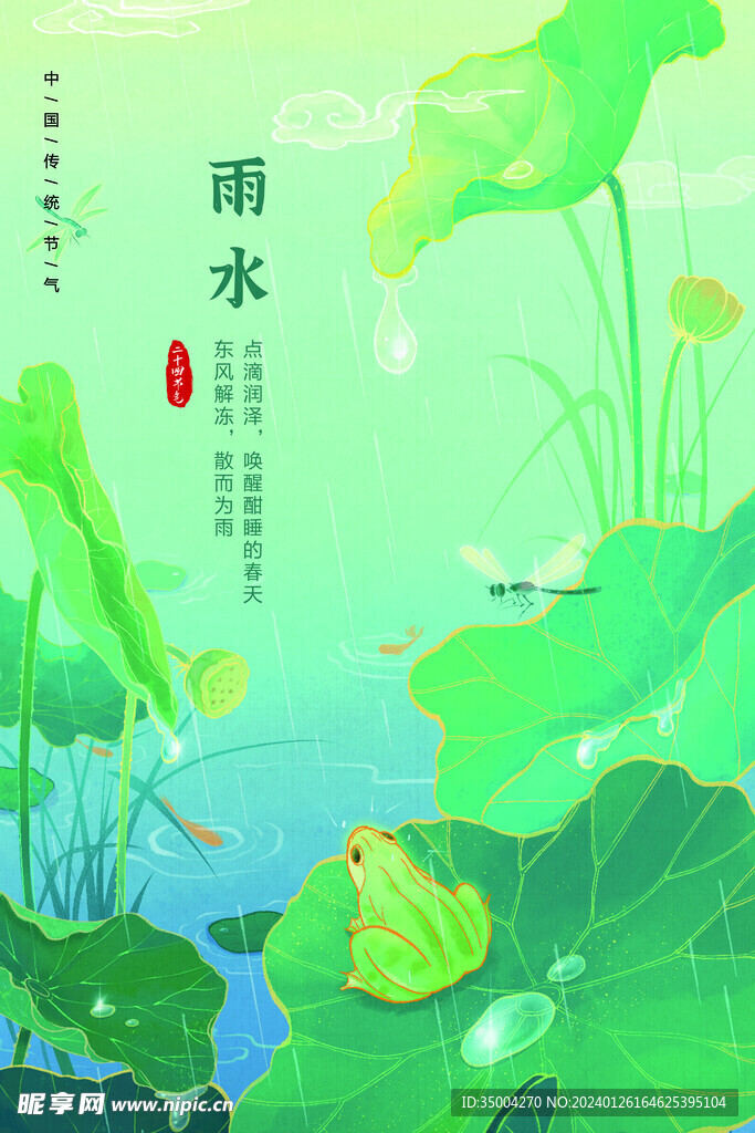 雨水
