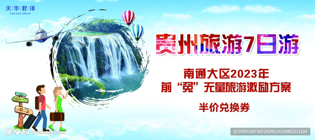 旅游券