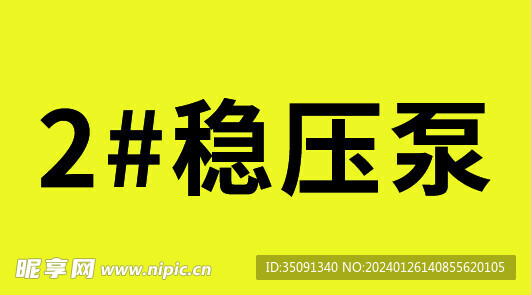 消防