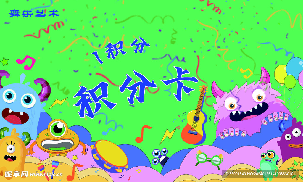 积分卡