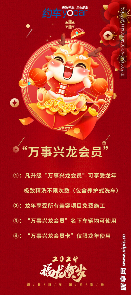 龙年海报