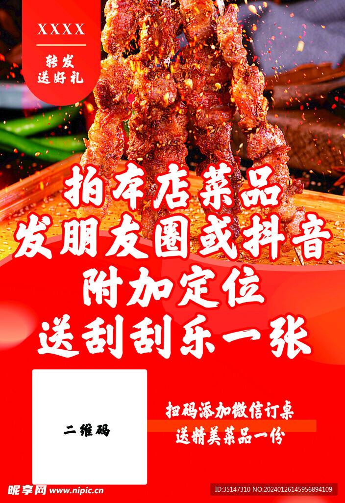 烧烤抖音活动促销