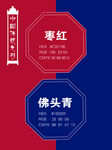 传统色彩搭配  海报