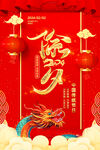 2024年除夕宣传图片