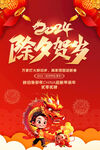 2024年新年春节除夕图片