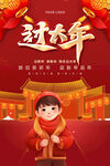 2024新年过大年海报图片