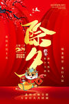 2024年龙年除夕图片