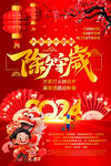 2024龙年除夕守岁图片