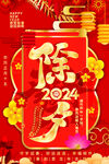 2024年除夕图片