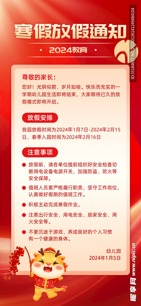 通知海报素材