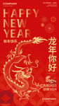 龙年海报