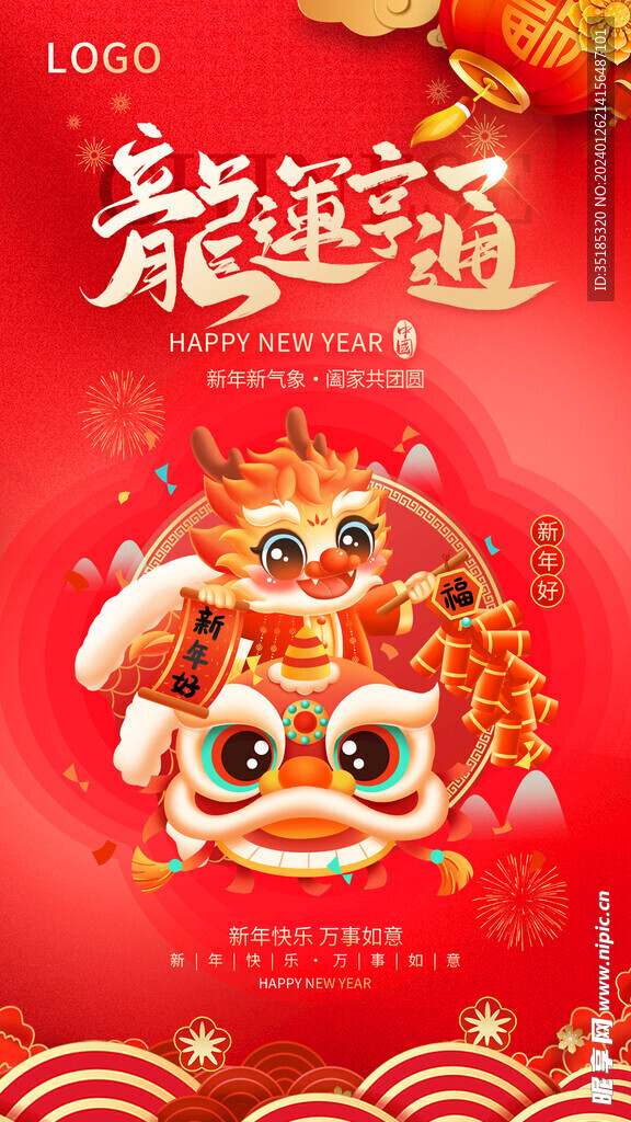 龙年海报