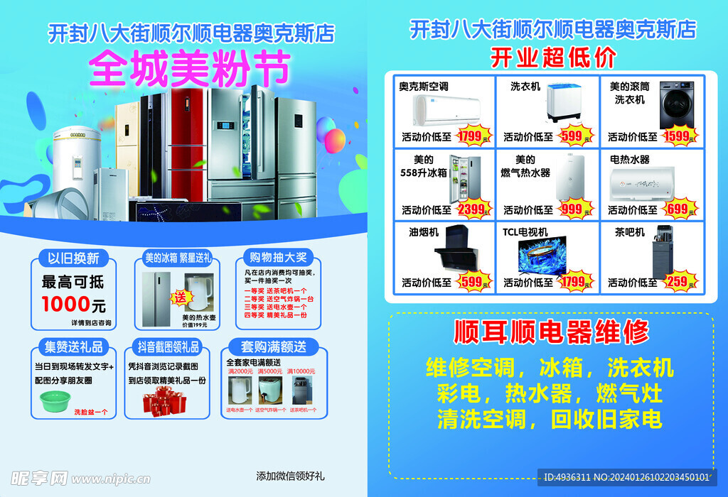 家电宣传单  宠粉节  海报
