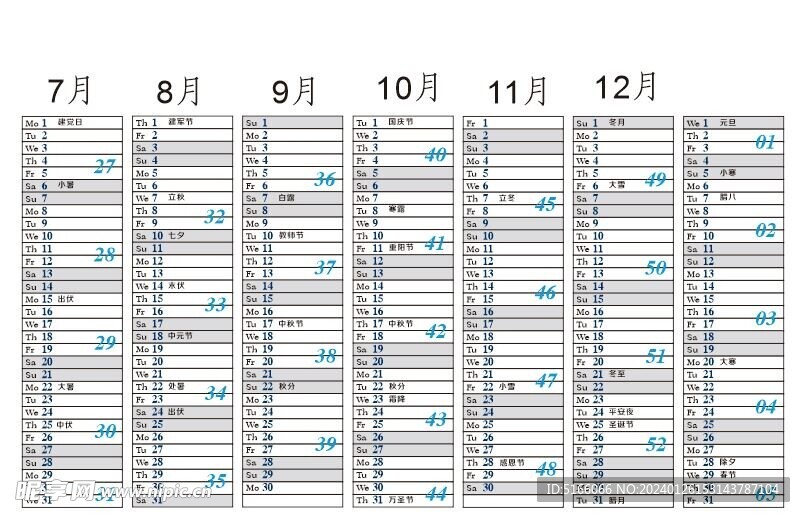 2024 月历 周历 日历