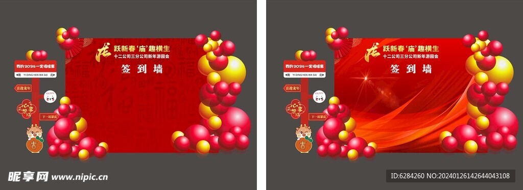 红色喜庆年会气球布置背景