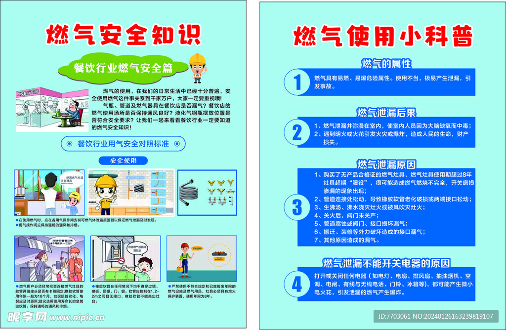 燃气安全知识