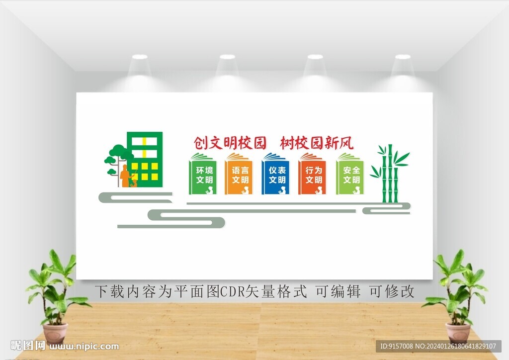 创建文明校园
