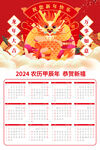 2024年日历