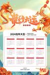 2024年日历
