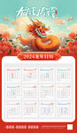 2024年日历