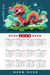 2024年日历