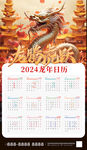 2024年日历