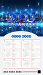 2024年日历