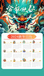 2024年日历