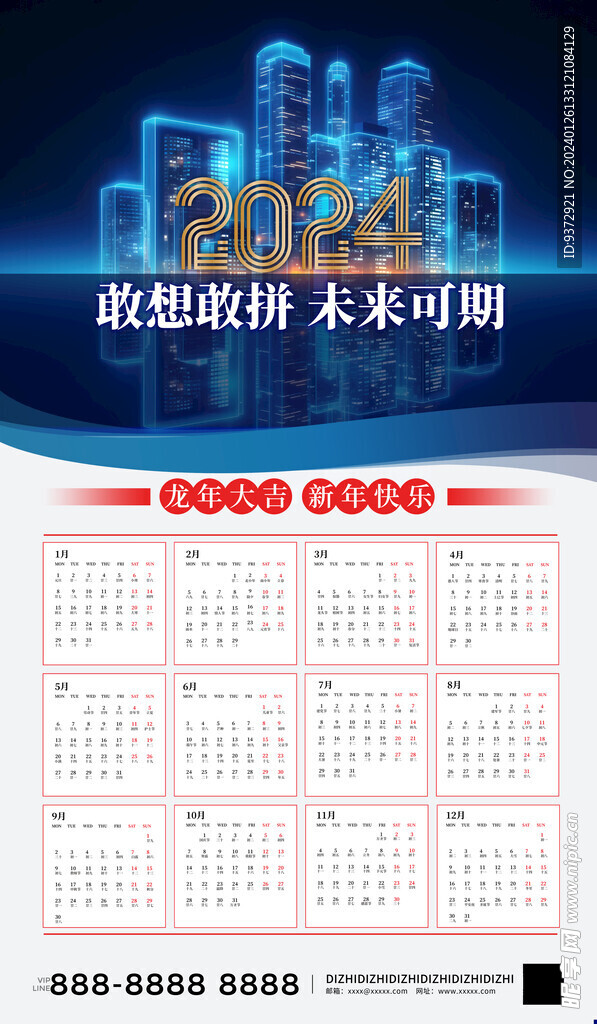 2024年日历