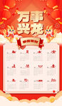 2024年日历