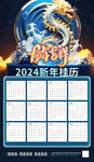 2024年日历