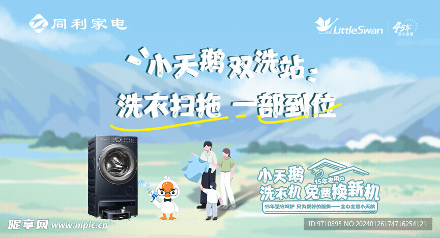 电器海报