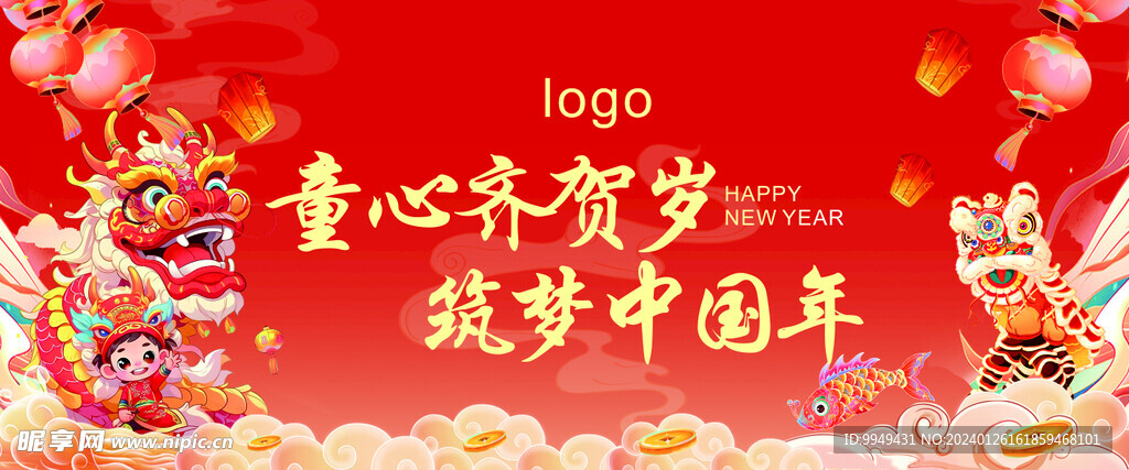  筑梦中国年 